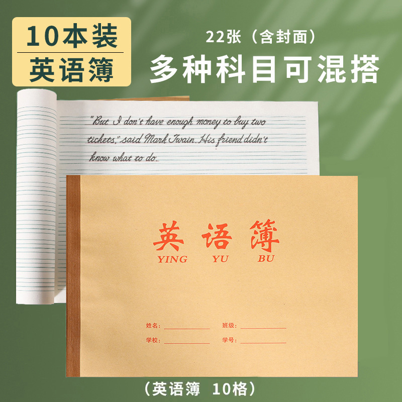 英语簿黄纸英语本中小学生横翻左翻单词本英语四线三格作业簿批发|undefined