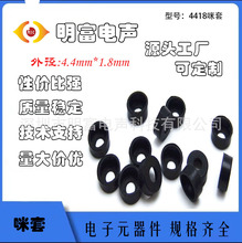 4015咪头橡胶套4.4*1.8mm咪头套4418ROHS硅橡胶套薄咪套 量大从优