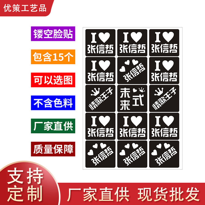 Factory in stock Zhang Xinzhe flash paste hollow paste tattoo template star peripheral tattoo paste net red wholesale