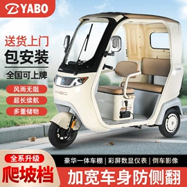 电动三轮车