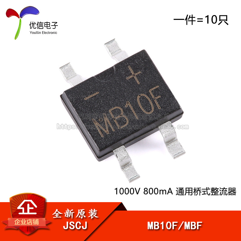 原装正品 MB10F MBF 1000V 800mA 通用桥式整流器（10只）