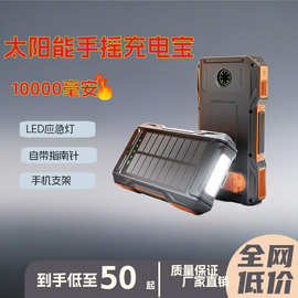 太阳能手摇充电宝自带手机支架移动电源LED应急灯大容量10000毫安