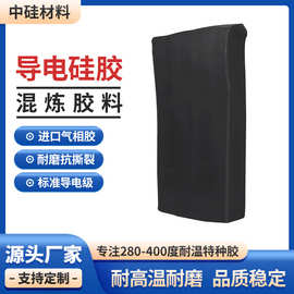 耐高温特殊导电硅胶材料进口气相胶耐磨硅橡胶制品原料胶辊混炼胶