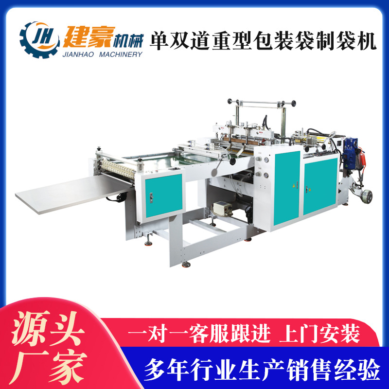 厂家供应 单双道重型包装袋制袋机 超厚型平口袋制袋机