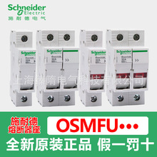 熔断器底座OSMFU132X OSMFU232X OSMFU332X OSMFU432保险丝