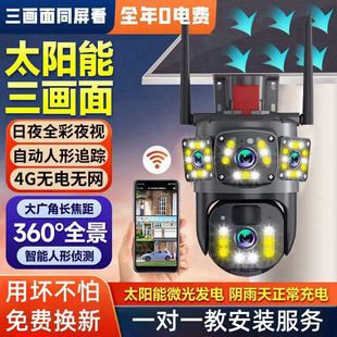 Solar surveillance camera 360 degree no dead angle mobile phone remote HD night vision outdoor 4g home