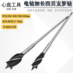 Four-Blade Twist Drill with Extended Shaft for Woodworking, Electric Drill Special Multifunctional Hole Opener Drill Bit