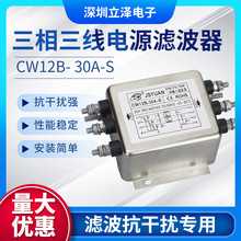 三相三线四线380V CW12B-10A 20A 30A 40A电源滤波器端子台导轨