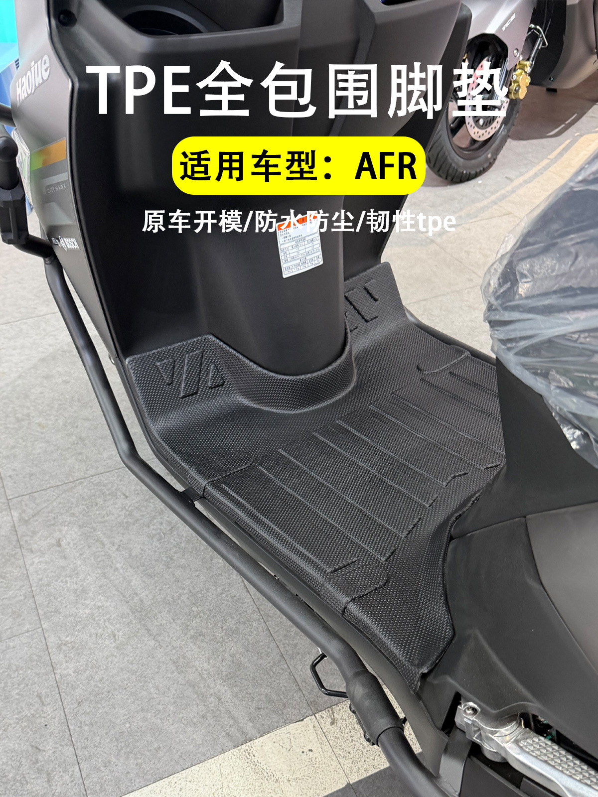 Suitable for Haojue Motorcycle Afr125 Full-Coverage Footrest Hj125T-27/27A Special Waterproof and Anti-Slip Pedal Mat