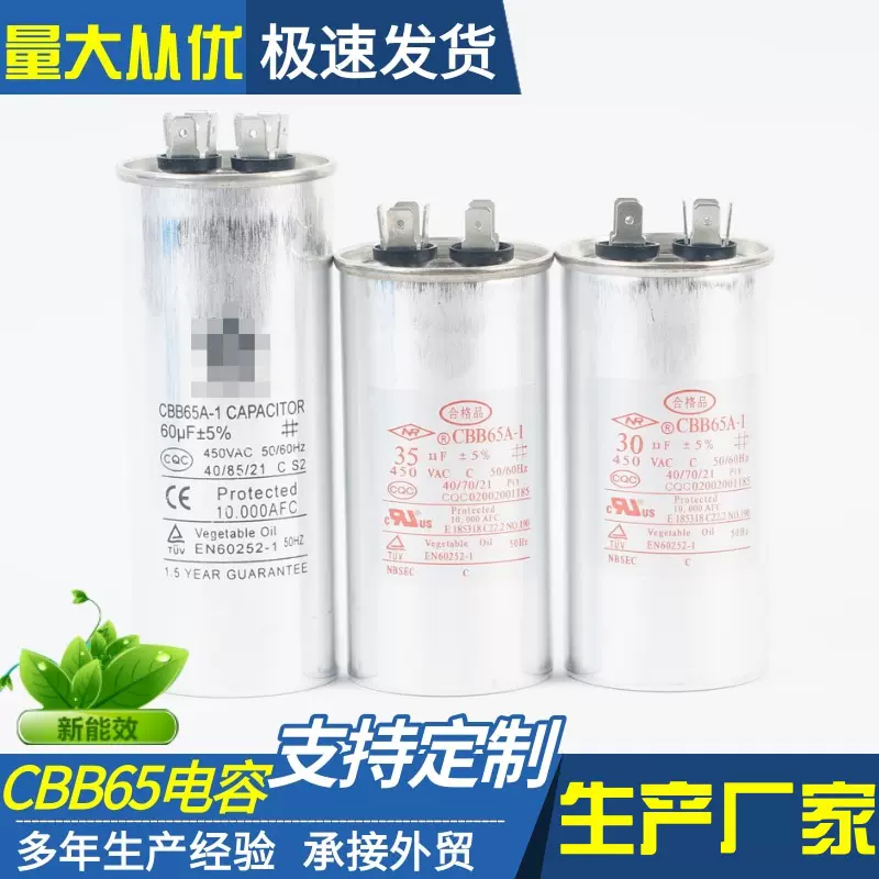 CBB65空调压缩机启动电容器6/10/16/20/30/40/50/60/70/80UF/450V