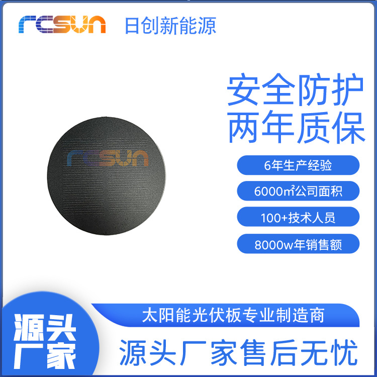 圆形太阳能光伏板2v0.4w单晶多晶电池板组件磨砂PET适用于多种灯