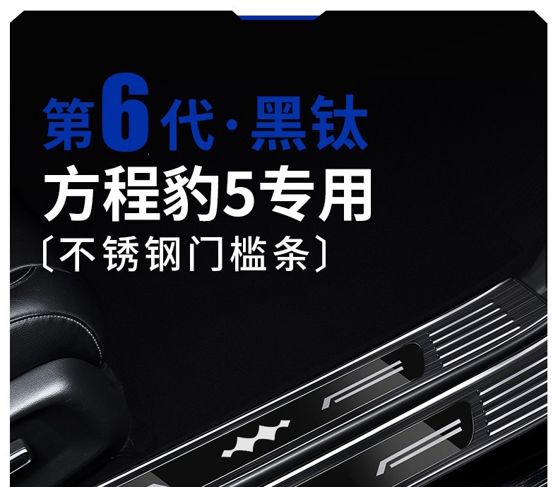 26 types of modified accessories for the Fangchengbao 5: welcome foot pedals, stainless steel threshold strips, and anti-scratch protection