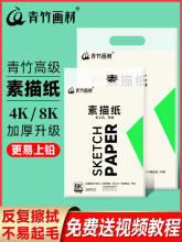 青竹8k素描纸4K画纸美术生水粉纸速写纸水彩纸四开绘画纸160g八开