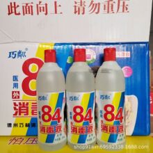 84消毒液500ml 含氯消毒剂 家用酒店漂白水 消毒水