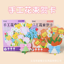 教师节花束贺卡创意立体手工diy花朵留言祝福贺卡生日教师节礼物