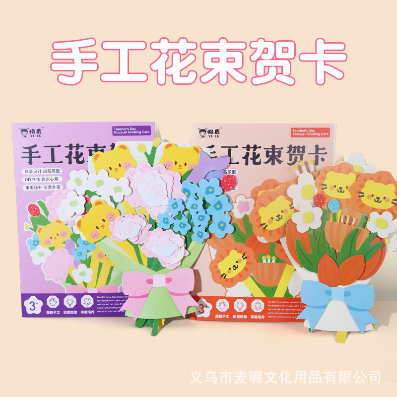 教师节花束贺卡创意立体手工diy花朵留言祝福贺卡生日教师节礼物