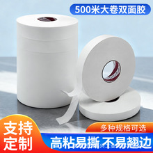 大卷白色PET双面胶带不残胶耐高温透明无痕大卷机用双面胶带