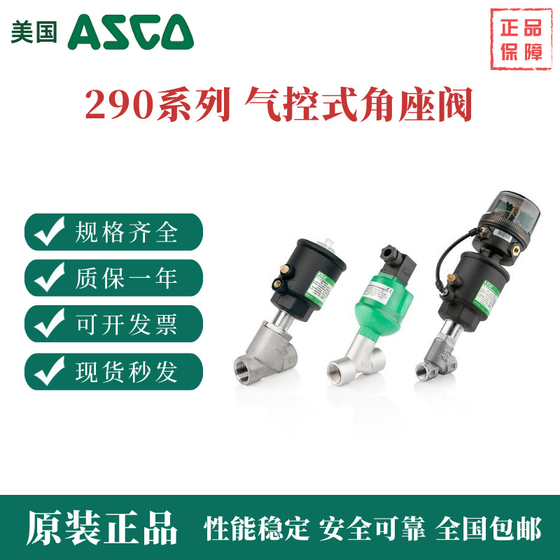 E290A401Vi , American Asco Angle Seat Valve, G1' Thread