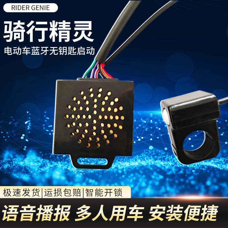 電気自動車 Bluetooth 盗難防止アラーム ワンクリックスタート 三輪車 キーレススタート 電動バイク スマート盗難防止ロック|undefined