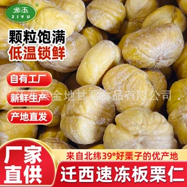 栗子;果蔬汁;生板栗