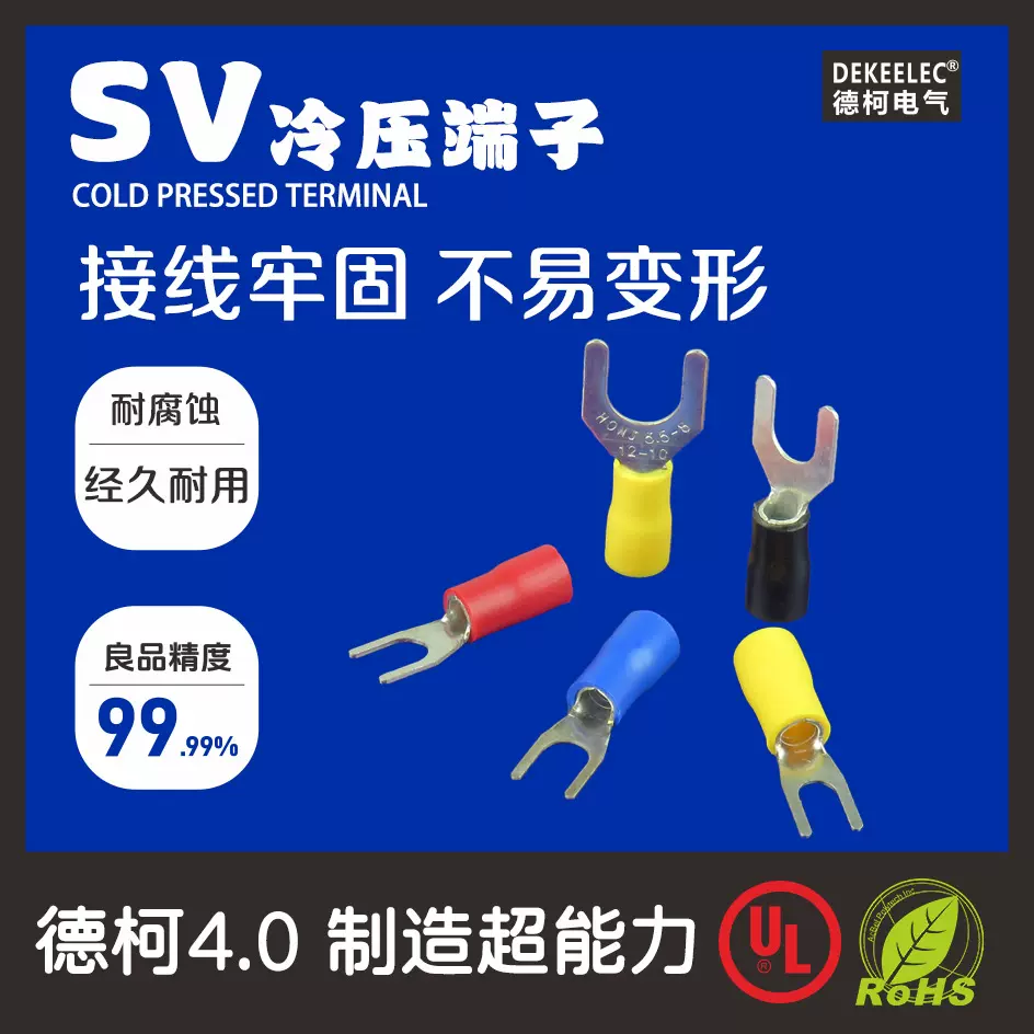 SV2-4叉形预绝缘冷压端子 U形接线鼻子  SV1.25 3.5 5.5冷压端头
