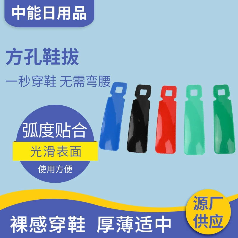 Красочные квадратное отверстие обуви Съемник обувь ленивый обувь бытовой обуви Съемник небольшой портативный квадратное отверстие обуви Съемник