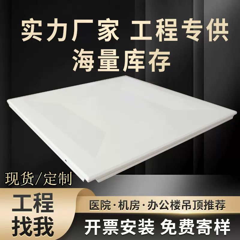 厂家直供白色铝扣板600*600 凹凸井型冲孔铝扣板 喷粉铝天花吊顶