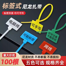标签扎带标牌尼龙扎带网线吊牌标记印字塑料扎线带捆绑束线带彩色