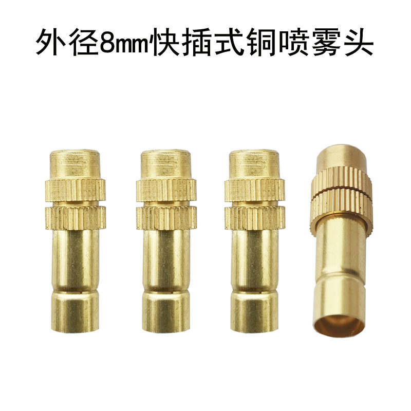 Garden low-pressure quick-plug adjustable atomizing nozzle watering site enclosure spray 8mm cooling atomizing dust removal watering Garden low-pressure quick-plug adjustable atomizing nozzle watering site enclosure spray 8mm cooling atomizing dust removal watering