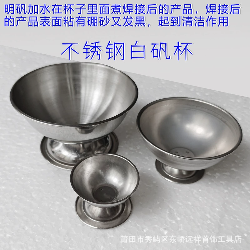 Нержавеющая сталь квасцы вареный бор песок квасцы чаша квасцы чаша Baifan алюминиевая чаша золотые инструменты ювелирное оборудование