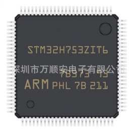 STM32H753VIT6 工厂库存价格好原装现货集成电路电子IC芯片