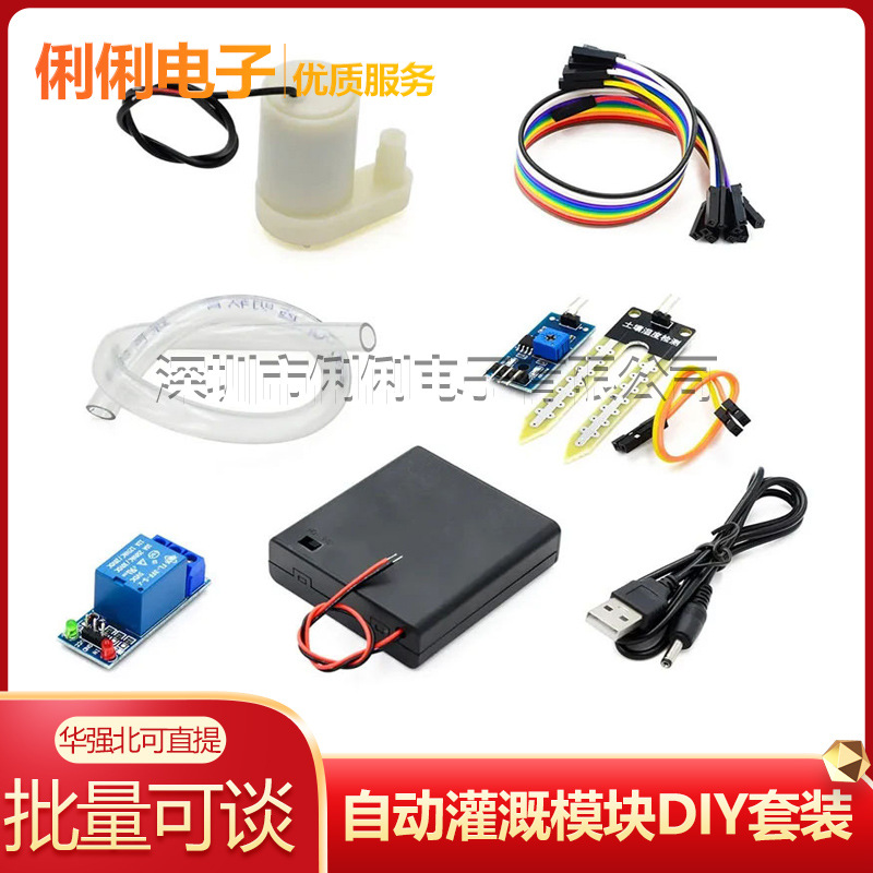Automatic watering water pump automatic irrigation module DIY suit soil moisture detection automatic watering water pumping