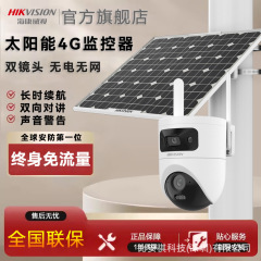 海康威视4g太阳能双镜头免流量户外监控新款360度全景室外新品