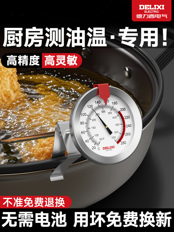 Delixi Oil Thermometer Household Kitchen Oil Pot Thermometer Baking Barbecue Oil Temperature Meter High-Precision Food Thermometer Delixi Oil Thermometer Household Kitchen Oil Pot Thermometer Baking Barbecue Oil Temperature Meter High-Precision Food Thermometer