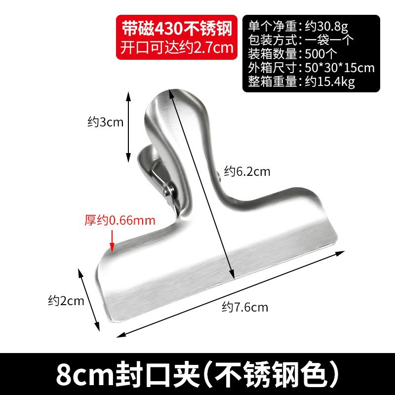 8cm 실링클립(스테인리스색상)