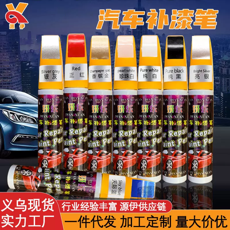 汽车补漆笔专用划痕修复黑色白色车身刮擦油漆点漆笔美容用品通用