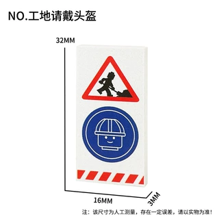 建筑场景积木配件工地请戴头盔标语牌跨境批发拼装兼容小颗粒玩具