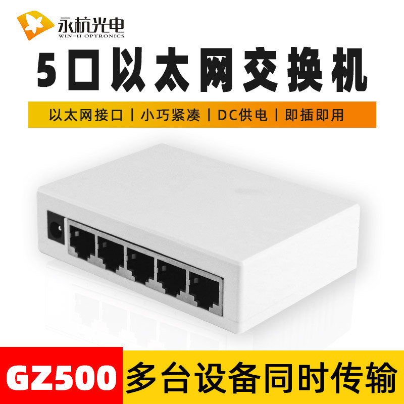 Gigabit network switch five-port network cable splitter Ethernet switch 5-port for surveillance camera Gigabit network switch five-port network cable splitter Ethernet switch 5-port for surveillance camera