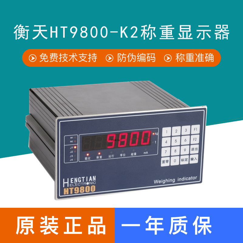 杭州衡天HT9800-K1/K2称重控制仪表料罐秤配料仓石灰罐计量数显