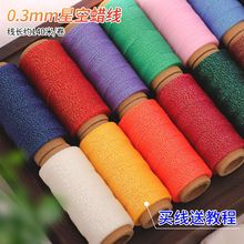 �߶��ǿ�Ϟ��0.3mm�òʼ���������ָ�@��Ȧ�p���K�ֹ�diy�������