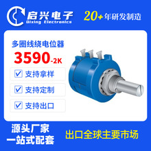 3590S-201 精密多圈绕线旋转电位器 2k ohm 10转 线性 2W ±5%