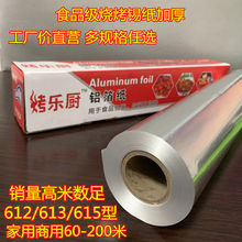 烧烤锡纸烤箱家用经济装锡箔纸厨房食品商用花甲粉专用加厚铝箔纸
