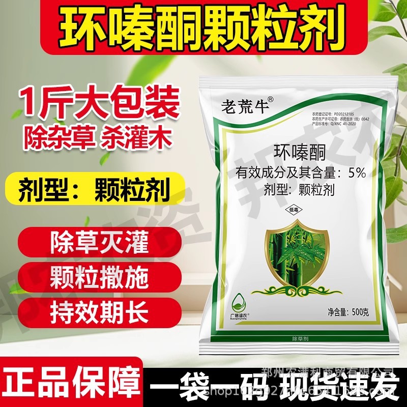 正品批发5%环嗪酮颗粒剂农药除草剂荒地灌灭草木杂草环嗪铜还嗪酮