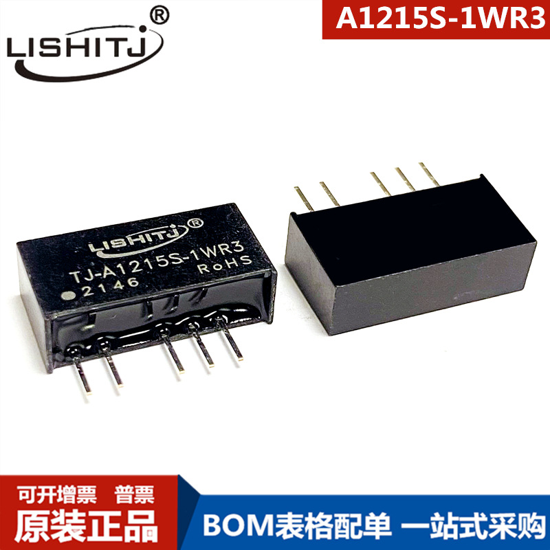 A1215S-1W DC-DC隔离电源模块12V转正负15V输出/升压A1215S-1WR3
