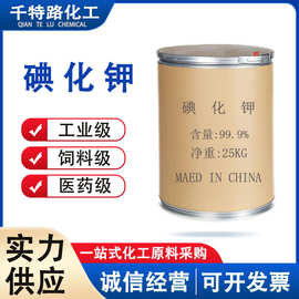 供应 碘化钾 工业级碘化钾粉末分析试剂饲料级25公斤桶品质保障