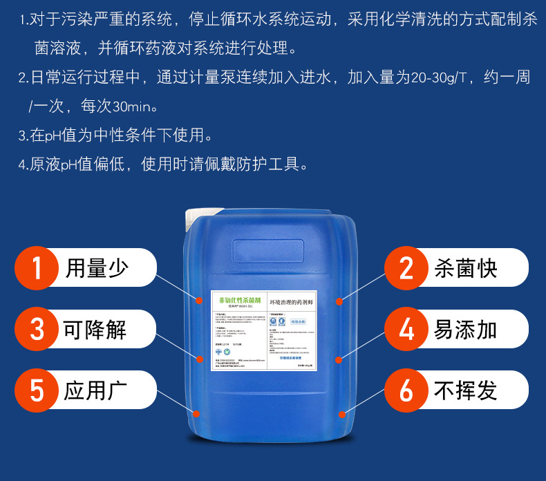 非氧化杀菌剂_10