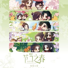 正版现货 天官赐福节气之春系列徽章盲盒色纸合影板盲抽打卡棒