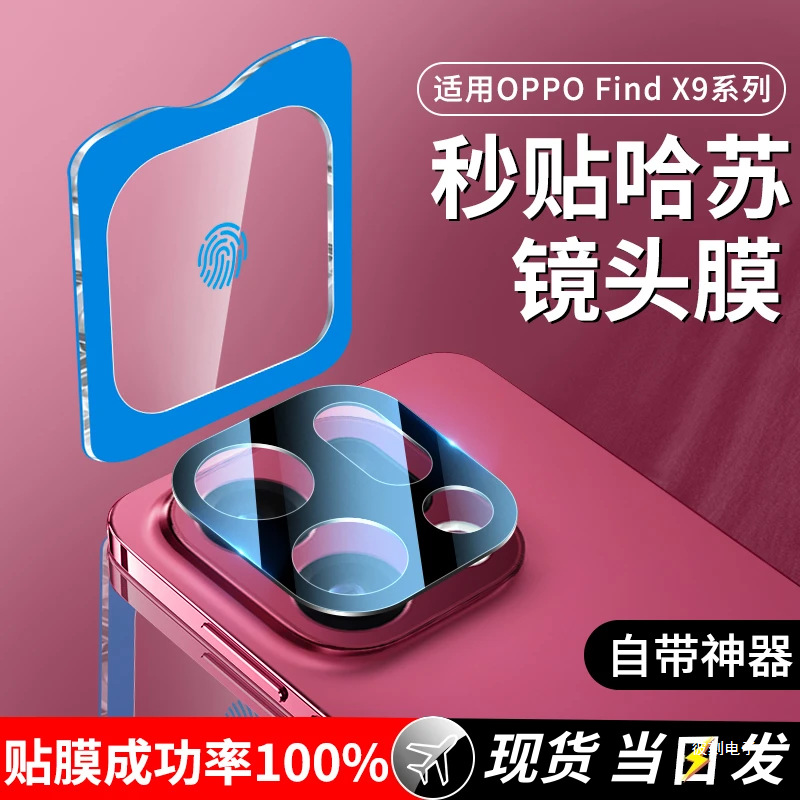 Suitable for Oppofindx9 Lens Film X9 Camera Protector New Oppofndx9Pro Rear Camera Film