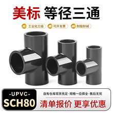 ����UPVC���I�ȏ���ͨ�������Ϲܼ�PVC-U���ɫ�����|����ͨ1��