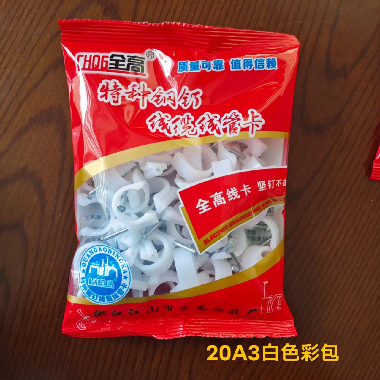 江山市全高塑胶厂供应特种钢钉边卡 20线管卡 厂家直销 价格优惠